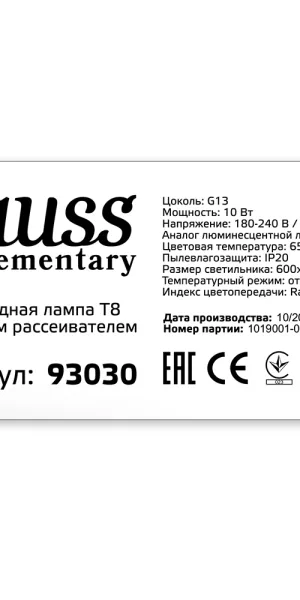 Лампа светодиодная Gauss G13 T8 10 Вт 6500К холодный свет 180-240 В трубка 600 мм (93030/1930302)