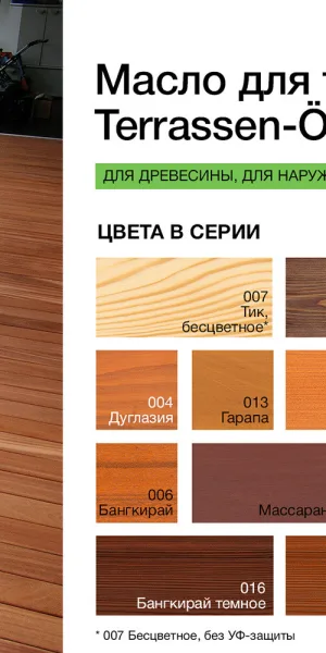 Масло Osmo Terrassen-Оle для террас лиственница 2,5 л