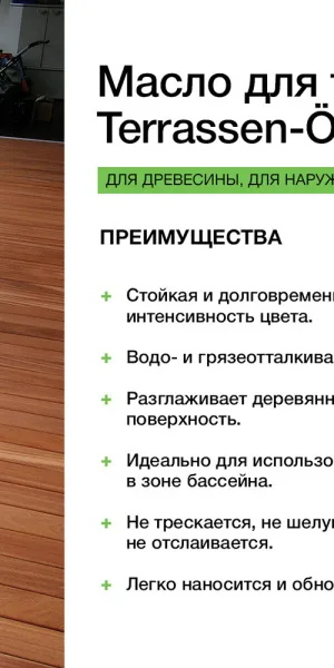 Масло Osmo Terrassen-Оle для террас лиственница 2,5 л