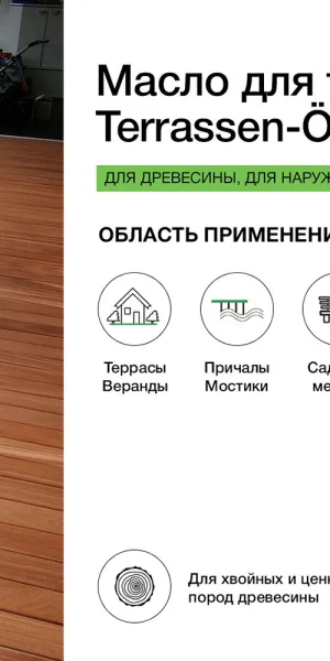 Масло Osmo Terrassen-Оle для террас лиственница 2,5 л