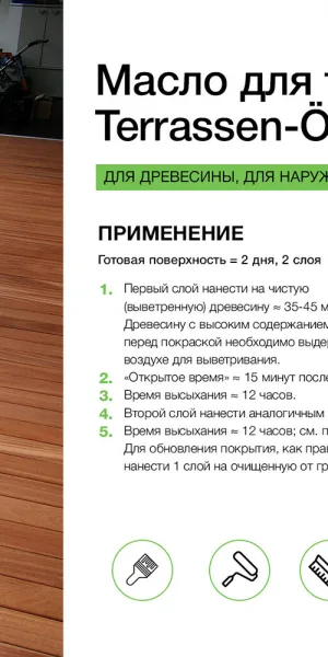 Масло Osmo Terrassen-Оle для террас лиственница 2,5 л