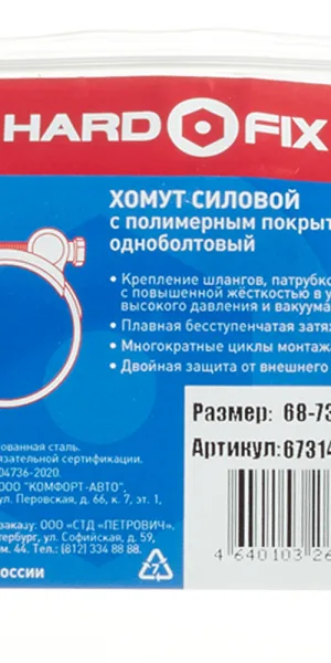 Хомут силовой Hard-Fix 68-73 мм оцинкованная сталь с полимерным покрытием одноболтовый