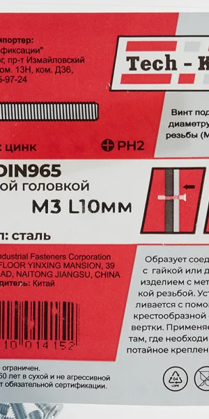 Винт оцинкованный M3x10 мм DIN 965 потайная головка (30 шт.)