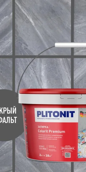 Затирка цементная эластичная Plitonit Colorit Premium мокрый асфальт ведро 2 кг