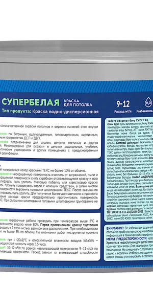 Краска для потолка Текс Профи супербелая 9 л