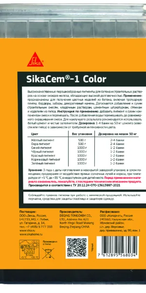 Краситель для бетона для кладочных и штукатурных смесей Sika SikaCem-1 черный 1 кг
