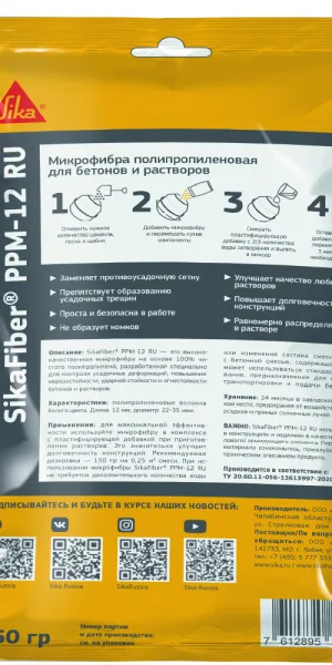 Микрофибра Sika SikaFiber PPM-12 0,15 кг
