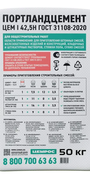 Цемент ЦЕМРОС М500 Д0 ЦЕМ I 42,5 50 кг