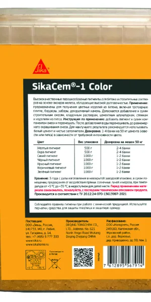 Краситель для бетона для кладочных и штукатурных смесей Sika SikaCem-1 желтый 0,5 кг