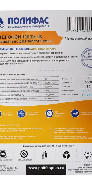 Теплоизоляция Стенофон НПЭ ЛП 190 тип В для системы Теплый пол 3 мм 1х25 м с разметкой