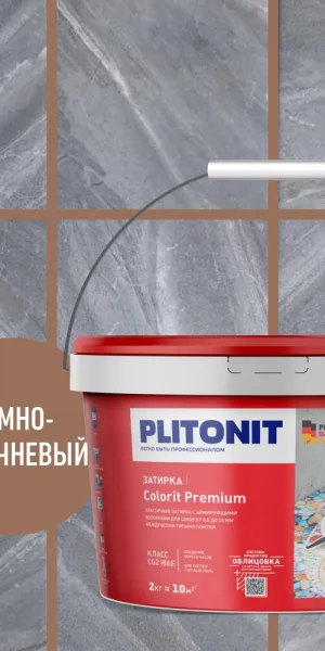 Затирка цементная эластичная Plitonit Colorit Premium темно-коричневая ведро 2 кг