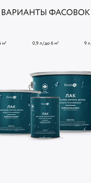 Лак кремнийорганический для камня Elcon Weston бесцветный 9 л полуглянцевый