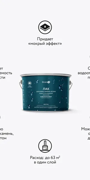 Лак кремнийорганический для камня Elcon Weston бесцветный 9 л полуглянцевый