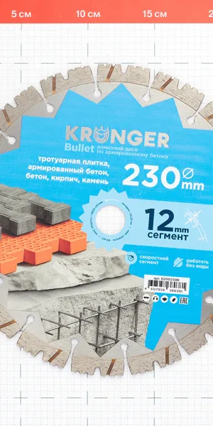 Диск алмазный по бетону Kronger Bullet 230x22,2x2,7 мм сегментный сухой рез (B200230B)
