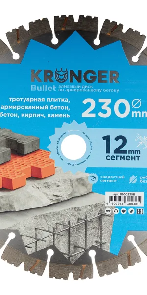 Диск алмазный по бетону Kronger Bullet 230x22,2x2,7 мм сегментный сухой рез (B200230B)