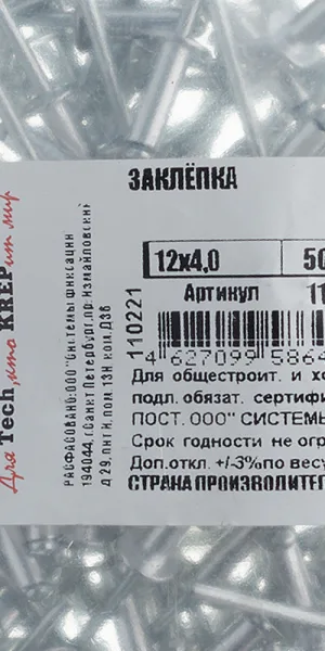 Заклепка вытяжная 4,0x12 мм алюминий/сталь (500 шт.)