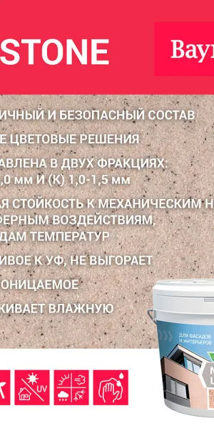 Штукатурка декоративная мраморная Bayramix EcoStone 774 15 кг