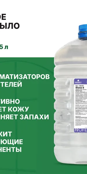 Жидкое мыло Prosept Эконом 5 л