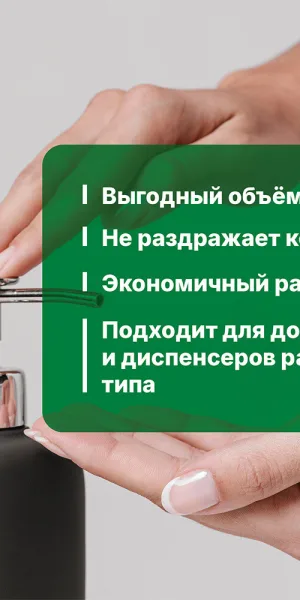 Жидкое мыло Prosept Эконом 5 л