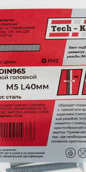 Винт оцинкованный M5x40 мм DIN 965 потайная головка (8 шт.)