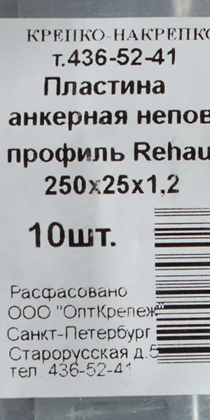Анкерная пластина для профиля Rehau неповоротная 250х25х1.2 мм (10 шт.)