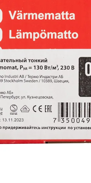Теплый пол нагревательный мат Thermo Thermomat 0,6 кв.м 130 (85) Вт