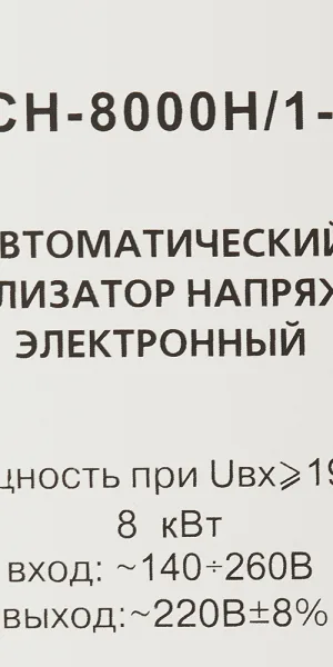Стабилизатор напряжения Ресанта АСН-8000 Н/1-Ц  Lux однофазный 220 В 8 кВт навесной