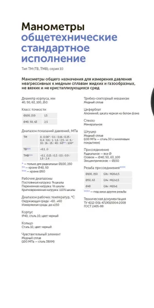 Манометр Росма радиальный 1/4 НР(ш) 10 бар d63 мм (8920)