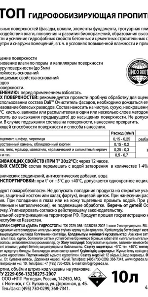 Гидрофобизатор Dali ГидроСтоп 10 л