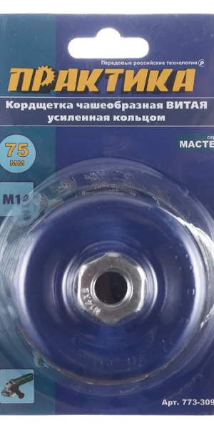 Корщетка для УШМ Практика витая жесткая кольцом чашеобразная d75 мм M14
