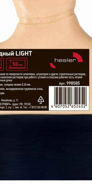 Шпатель фасадный Hesler Light 250 мм облегченный с эргономичной ручкой (998585)