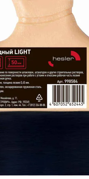 Шпатель фасадный Hesler Light 200 мм облегченный с эргономичной ручкой (998584)