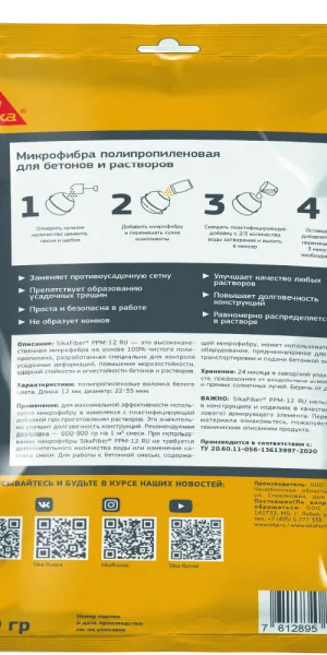 Микрофибра Sika SikaFiber PPM-12 0,6 кг