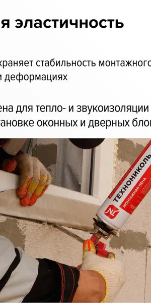 Пена монтажная профессиональная Технониколь 70 всесезонная 885 мл