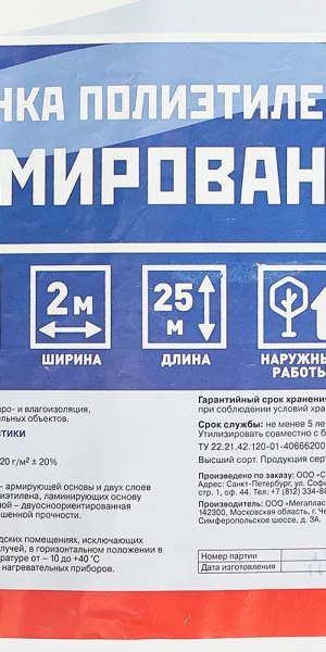 Пленка армированная КМ 120 г/кв.м 2х25 м рулон