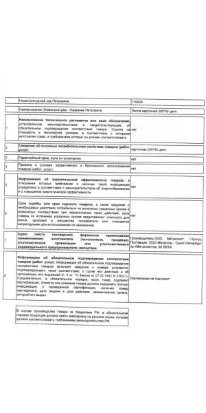 Петля универсальная неразъемная 200х45 мм оцинкованная