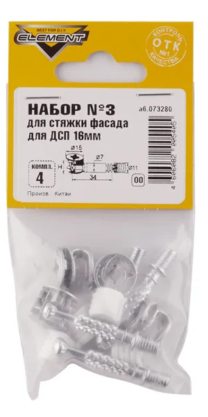Набор для стяжки фасада для ДСП 16 мм №3 (4 комплекта)