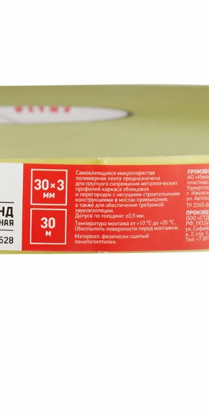 Лента уплотнительная КМ Дихтунгсбанд самоклеящаяся 30х3 мм 30 м