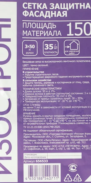 Сетка защитная Изостронг 35 г/кв.м 3х50 м