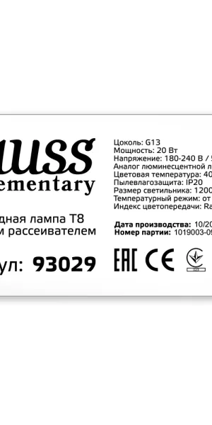 Лампа светодиодная Gauss G13 T8 20 Вт 4000К нейтральный свет 180-240 В трубка 1200 мм (93029)