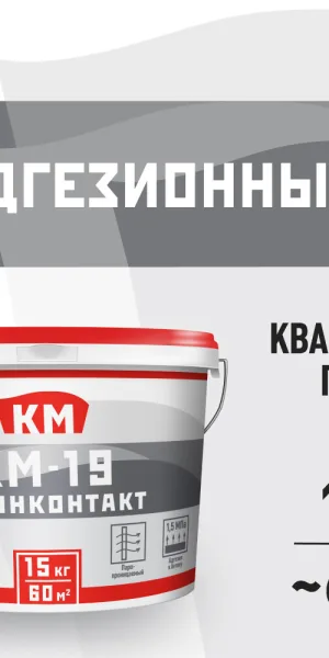 Грунт бетоноконтакт КМ-19 15 кг