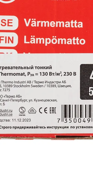 Теплый пол нагревательный мат Thermo Thermomat 4 кв.м 130 (520) Вт