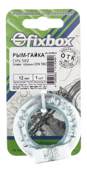 Рым-гайка M12 DIN 582