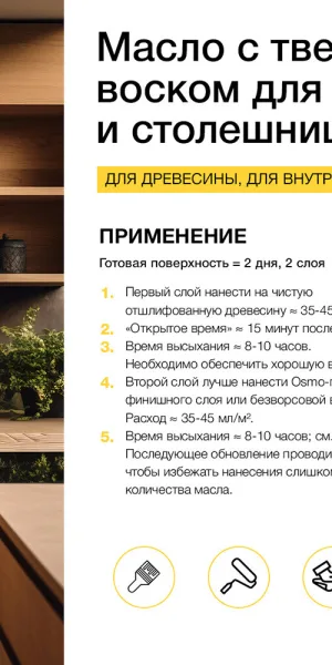 Масло Osmo TopOil для мебели и столешниц с твердым воском бесцветное матовое 0,5 л