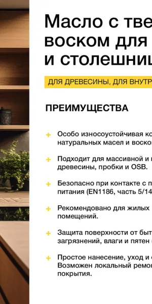 Масло Osmo TopOil для мебели и столешниц с твердым воском бесцветное матовое 0,5 л
