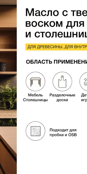 Масло Osmo TopOil для мебели и столешниц с твердым воском бесцветное матовое 0,5 л