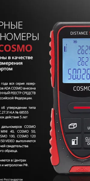 Дальномер лазерный Ada Cosmo 50 50 м (А00491)
