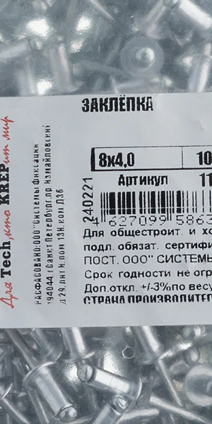 Заклепка вытяжная 4,0x8 мм алюминий/сталь (1000 шт.)