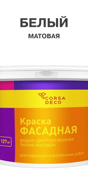 Краска фасадная Corsa Deco акриловая белая 14 кг