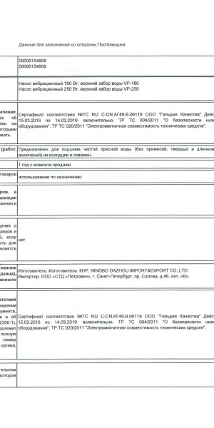Насос вибрационный колодезный VP-250 для чистой воды 15 л/мин верхний забор